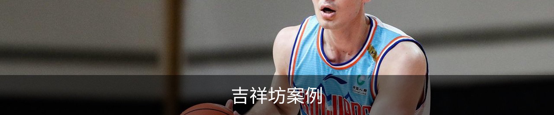 吉祥坊案例